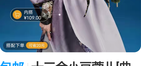 包邮十三余小豆蔻儿[曲江游-剑网3联名]紫...