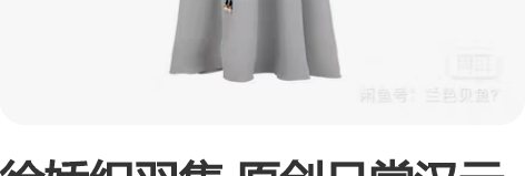 徐娇织羽集 原创日常汉元素服 春季新款女装...
