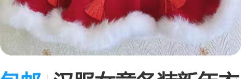 包邮汉服女童冬装新年衣服儿童兔年拜年服童装...