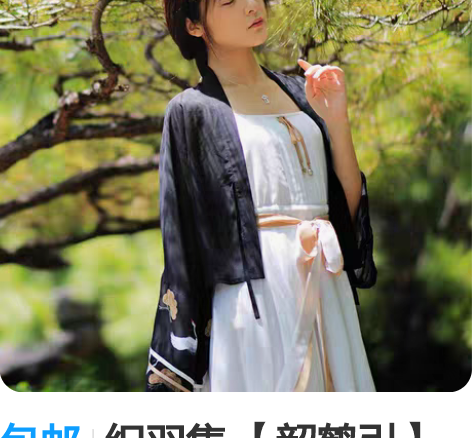 包邮织羽集 【韶鹤引】徐娇织羽集日常汉服元...