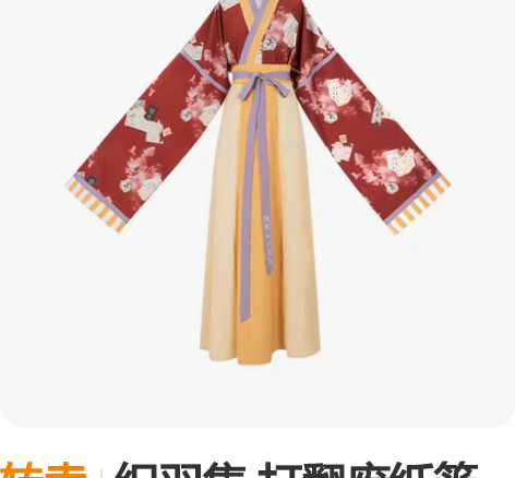 转卖织羽集 打翻废纸篓 徐娇汉服女晋制秋季...