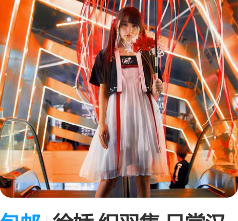 包邮徐娇 织羽集 日常汉元素服饰 夏季新品...