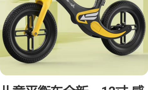 儿童平衡车全新，12寸 感兴趣的话点“我想...