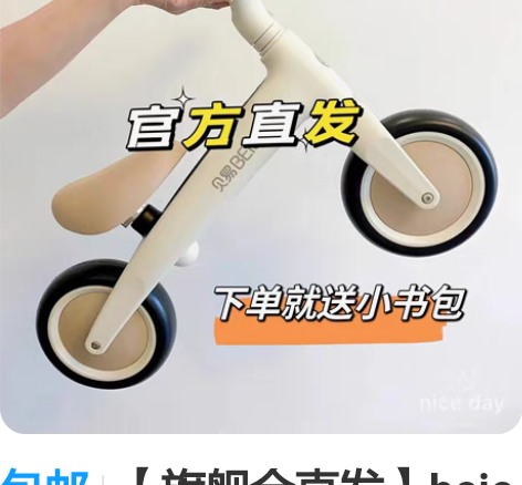 包邮【旗舰仓直发】beie贝易MINI平衡...