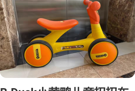 B.Duck小黄鸭儿童扭扭车男女宝平衡车0...