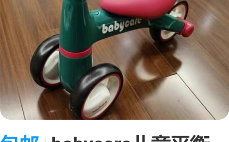 包邮babycare儿童平衡车无脚踏婴幼儿...