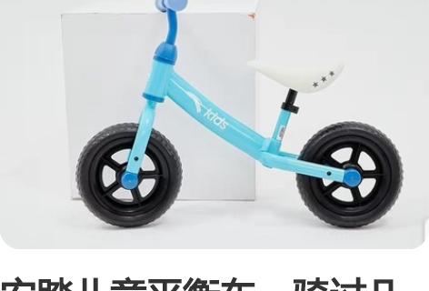 安踏儿童平衡车，骑过几次。 感兴趣的话点“...