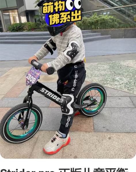 Strider pro 正版儿童平衡车滑步...