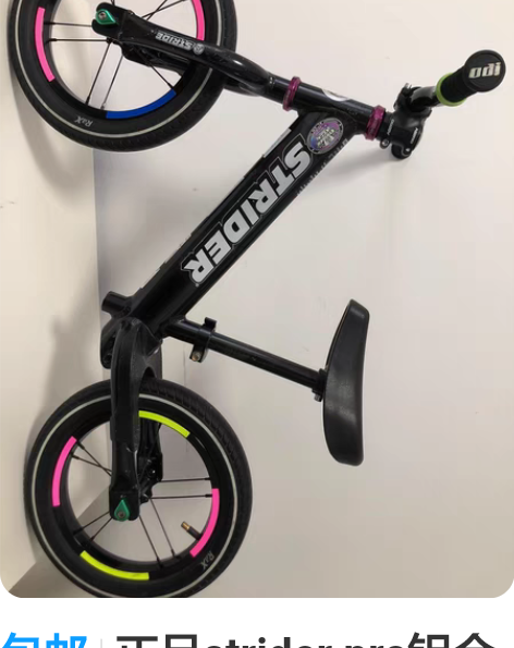 包邮正品strider pro铝合金儿童平...