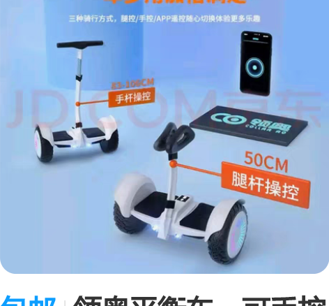 包邮领奥平衡车，可手控可腿控，带灯，仅试骑...