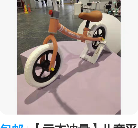 包邮【亏本冲量】儿童平衡车 适合于1～4岁...