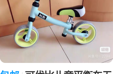 包邮可优比儿童平衡车无脚踏1-2-3岁宝宝...