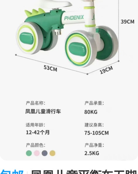 包邮凤凰儿童平衡车无脚踏自行车2岁初学者玩...