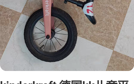 kinderkraft 德国kk儿童平衡车...