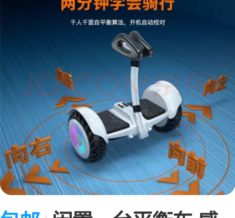 包邮闲置一台平衡车 感兴趣的话点“我想要”...