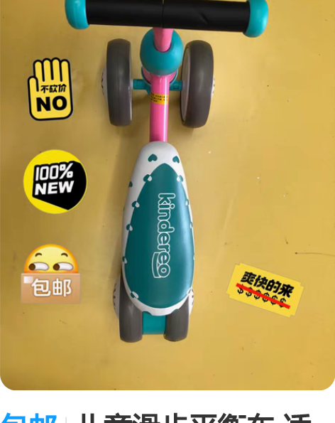 包邮儿童滑步平衡车 适合1到2岁 滑步学步...