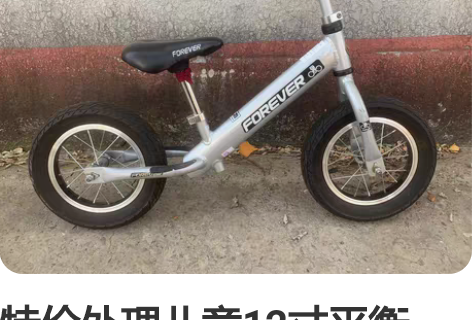 永久 儿童平衡车 3~6岁 上海杨浦自提，...