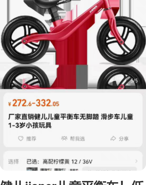 全新儿童平衡车，12寸，后湖五路自提！ 感...