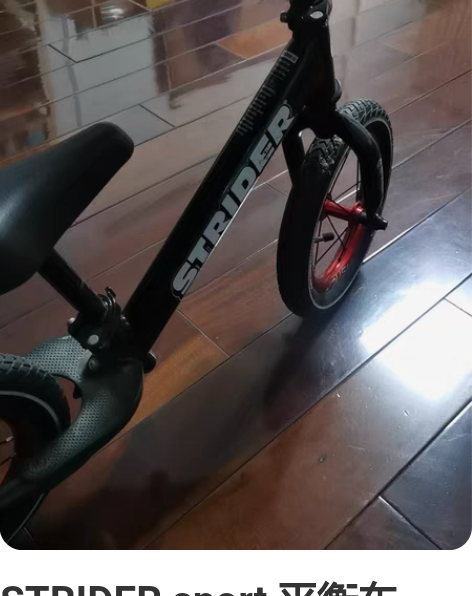 STRIDER sport 平衡车，不是P...