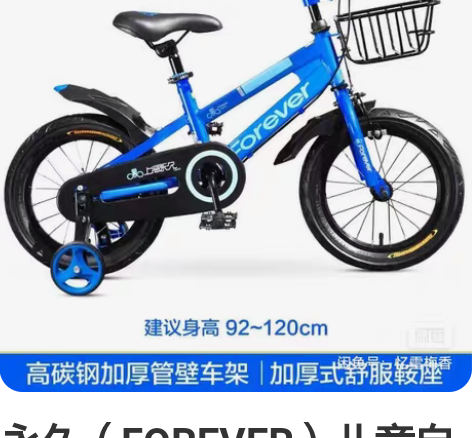 永久（FOREVER）儿童自行车男女童车小...
