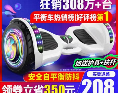 转卖领奥电动自平衡车儿童智能学生体感10寸...