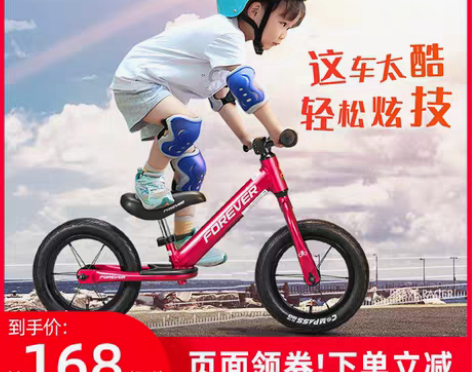 转卖FOREVER/永久 学步车，平衡车 ...