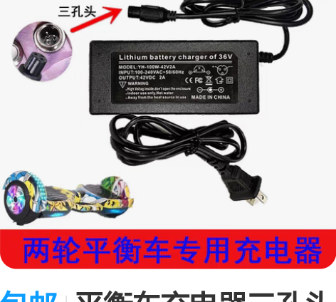 包邮平衡车充电器三孔头通用圆孔电动原装智能...