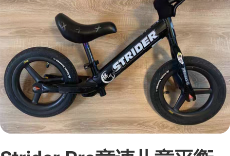 Strider Pro竞速儿童平衡车,孩子...