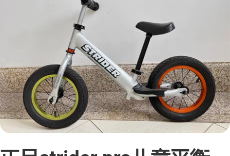 正品strider pro儿童平衡车滑步车...