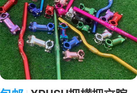 包邮XPUSH把横把立腕组吊芯儿童平衡车滑...