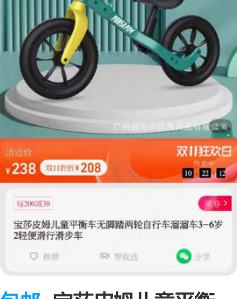 包邮宝莎皮姆儿童平衡车，全新仅拆封未使用。...