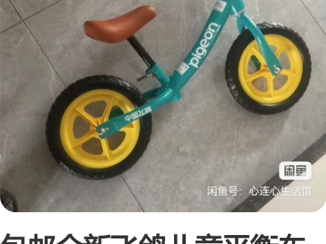 包邮全新飞鸽儿童平衡车 无脚踏自行车 2-...
