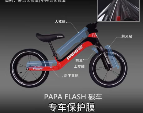 包邮Papa儿童平衡车贴膜Flash、St...