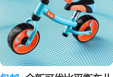 包邮全新可优比平衡车儿童平衡车全新未拆封，...