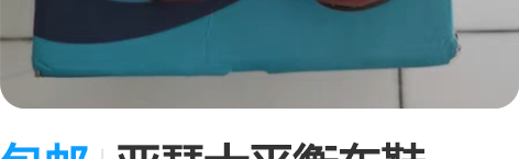 包邮亚瑟士平衡车鞋 asics kids儿...