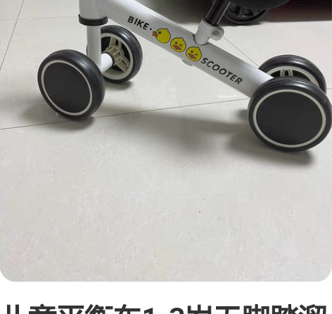 儿童平衡车1-3岁无脚踏溜溜车滑步车婴幼儿...
