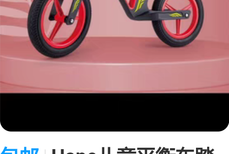 包邮Hape儿童平衡车踏行车宝宝把手骑行无...