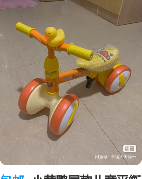 包邮小黄鸭同款儿童平衡车滑行车宝宝学步车无...