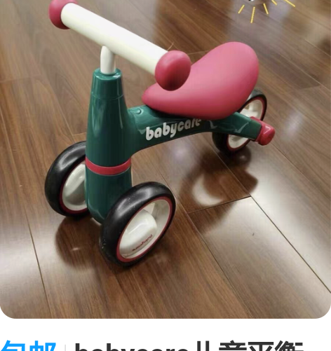 包邮babycare儿童平衡车无脚踏婴幼儿...