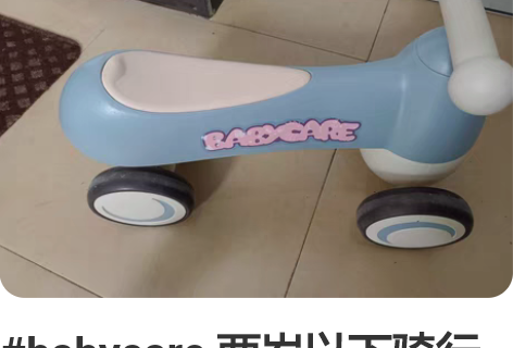#babycare 两岁以下骑行的#儿童平...