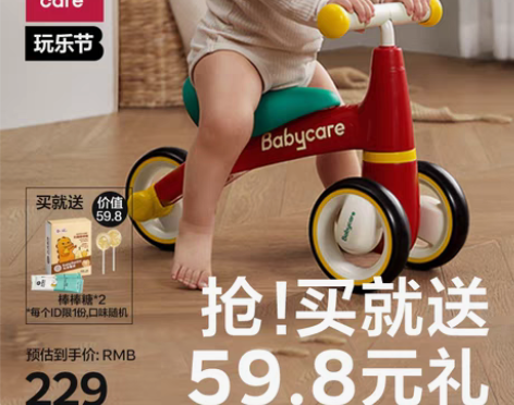 转卖【礼遇价】babycare儿童平衡车无...