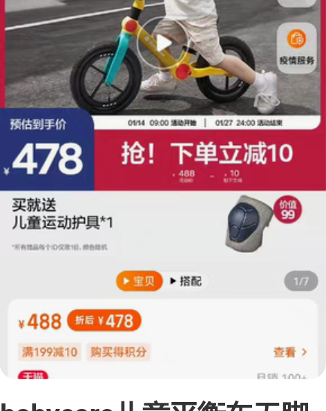 【全新未拆未组装】babycare儿童平衡...