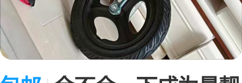 包邮会不会一下成为最靓的仔～ 超级时尚 飞...