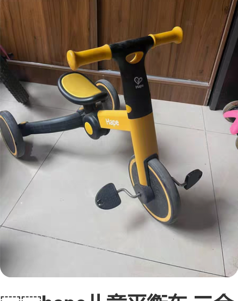 德国Hape儿童滑行骑行踏行三合一折叠平衡...