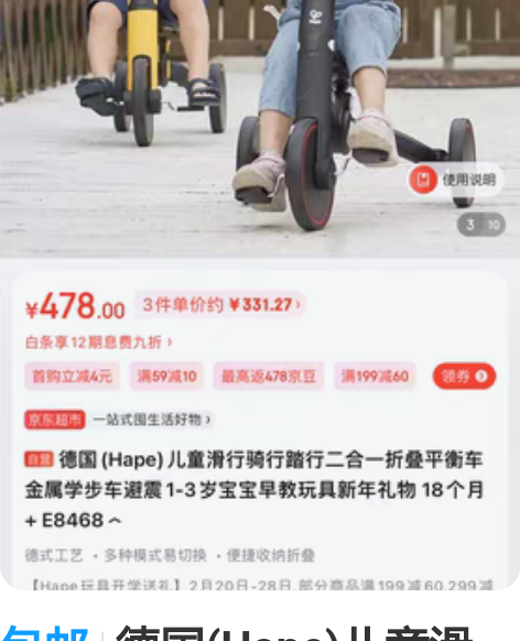 包邮德国(Hape)儿童滑行骑行踏行二合一...
