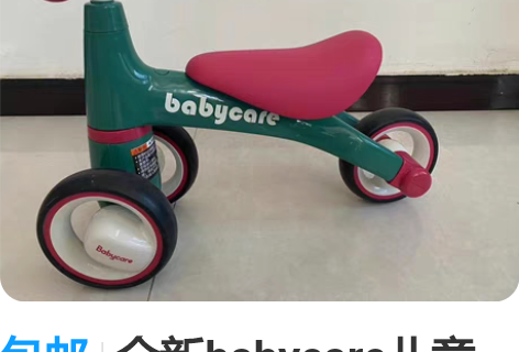 包邮全新babycare儿童平衡车无脚踏滑...