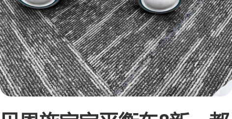 贝恩施宝宝平衡车8新，都是公司地砖上玩。绍...