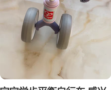 宝宝学步平衡自行车 感兴趣的话点“我想要”...