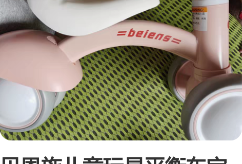 贝恩施儿童玩具平衡车宝宝滑步车防侧翻四轮稳...
