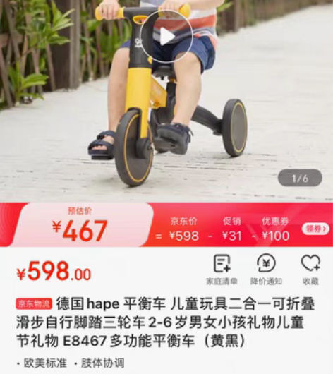 包邮Hape三合一平衡车 朋友送的小车子，...